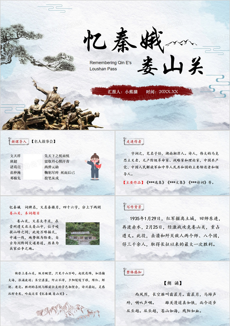 蓝色语文课件忆秦娥娄山关PPT模板