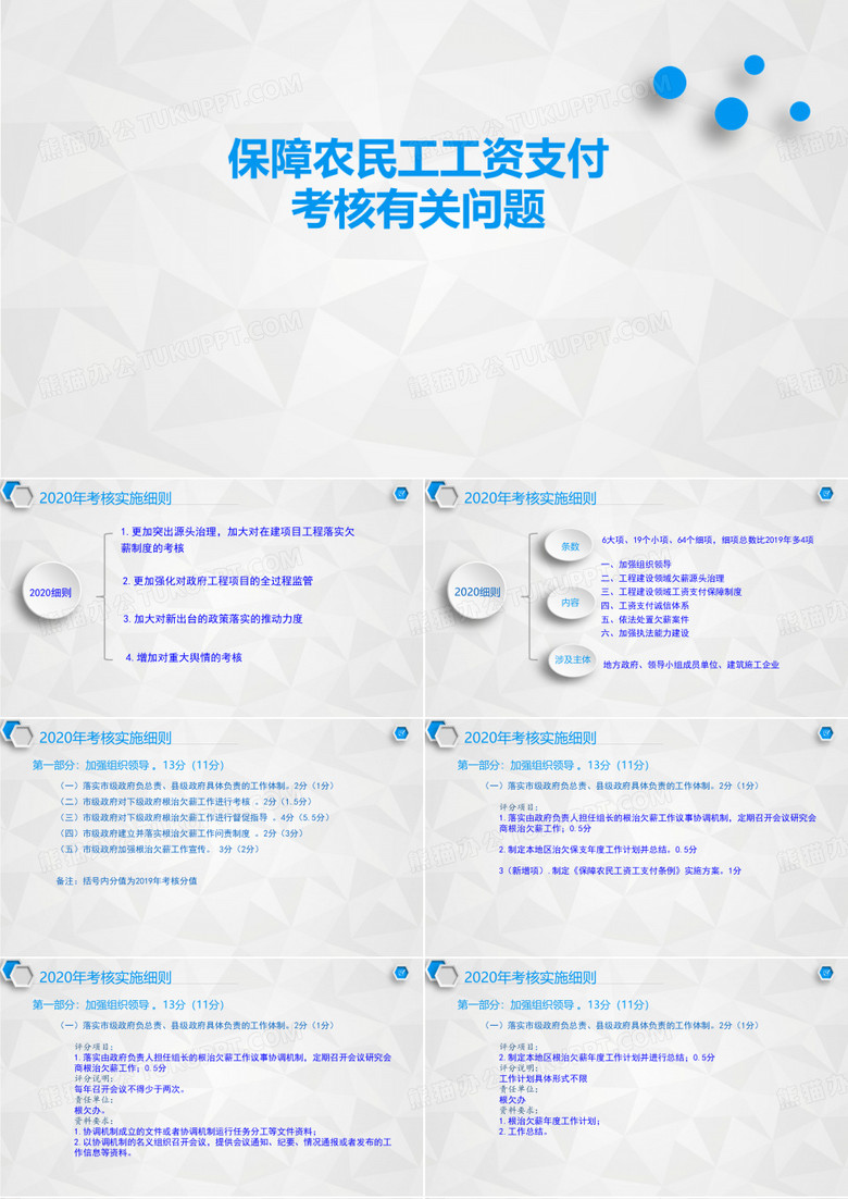 保障农民工工资支付考核细则解读