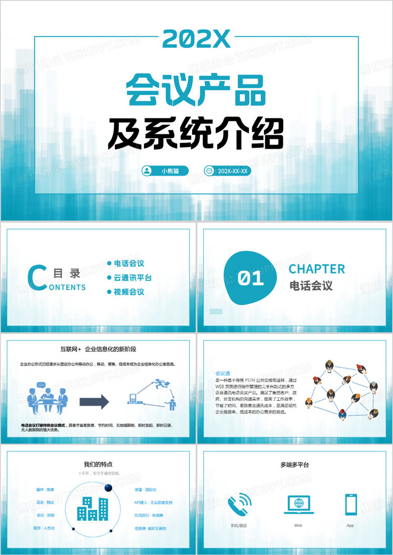 蓝色会议产品介绍ppt模板