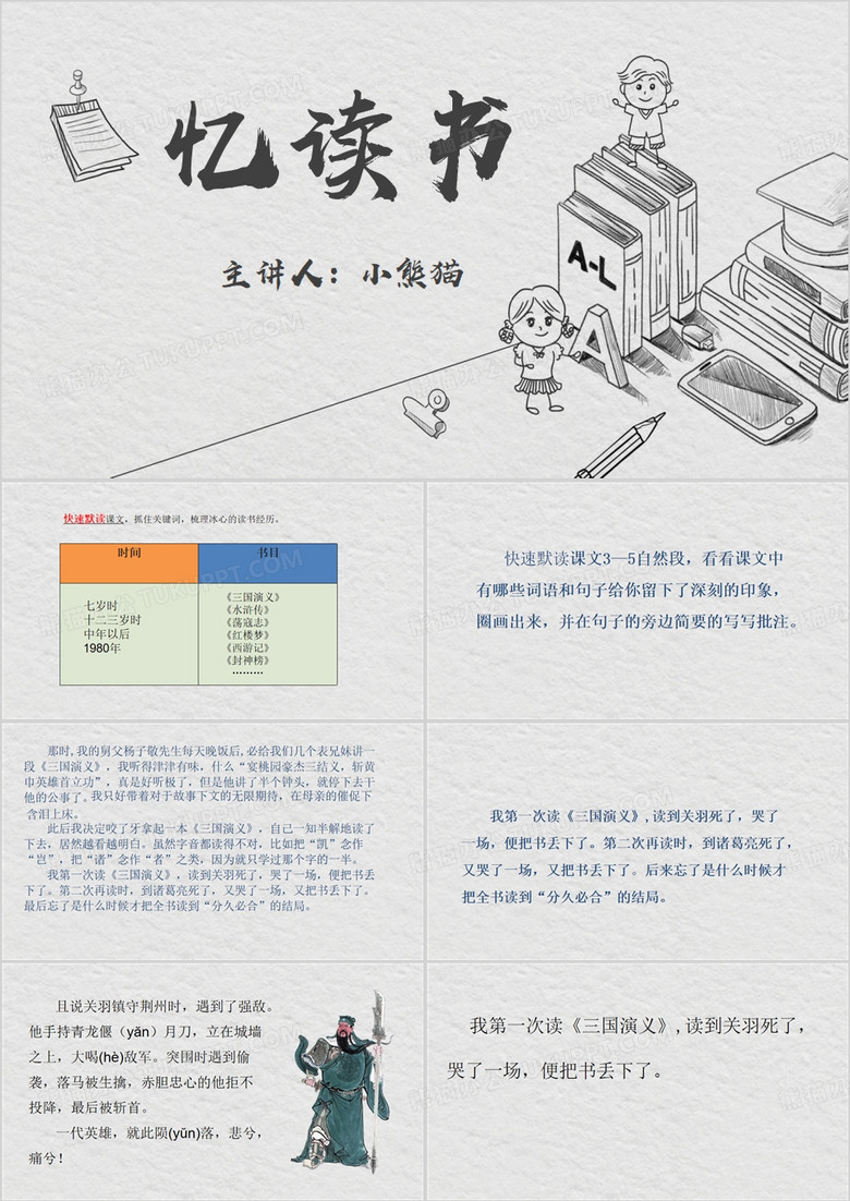 忆读书语文课件PPT模板