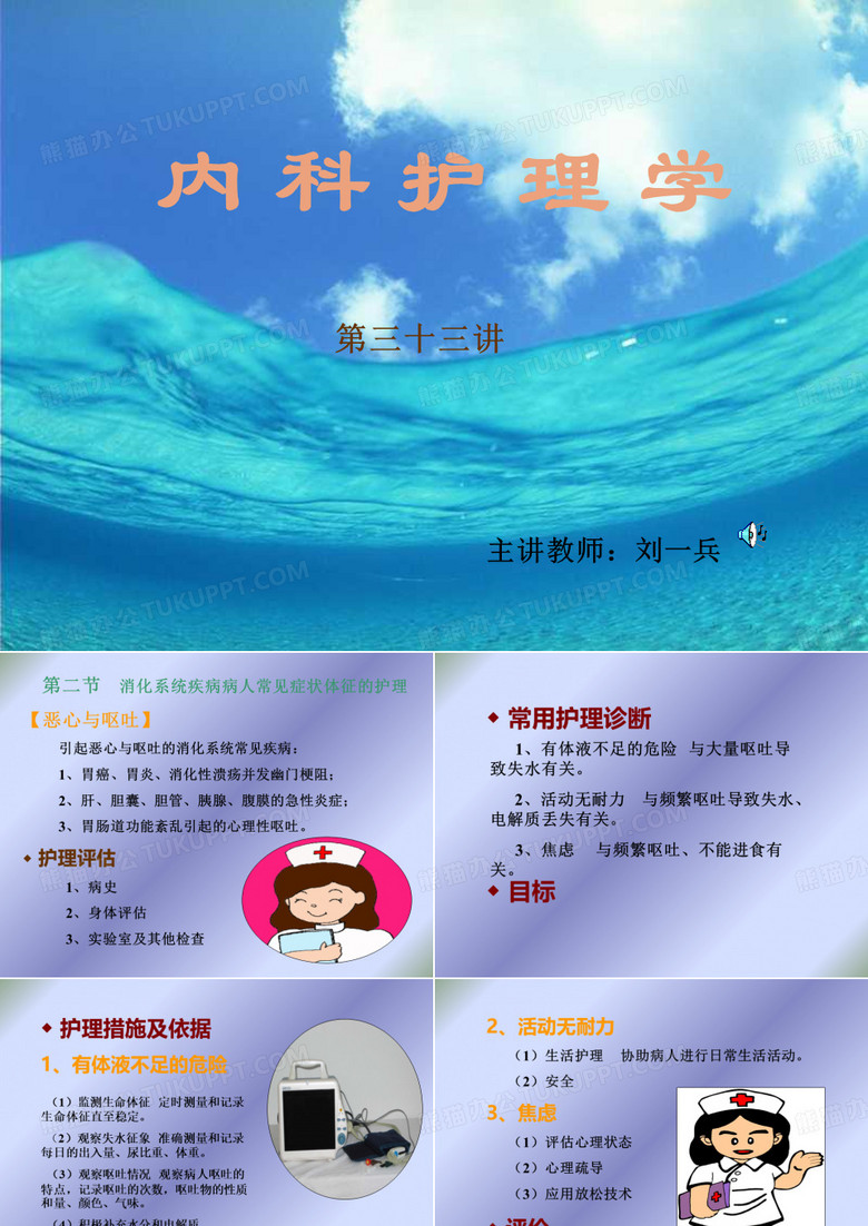 内科护理学