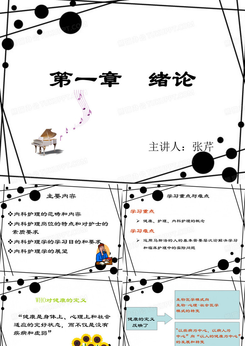 内科护理学绪论