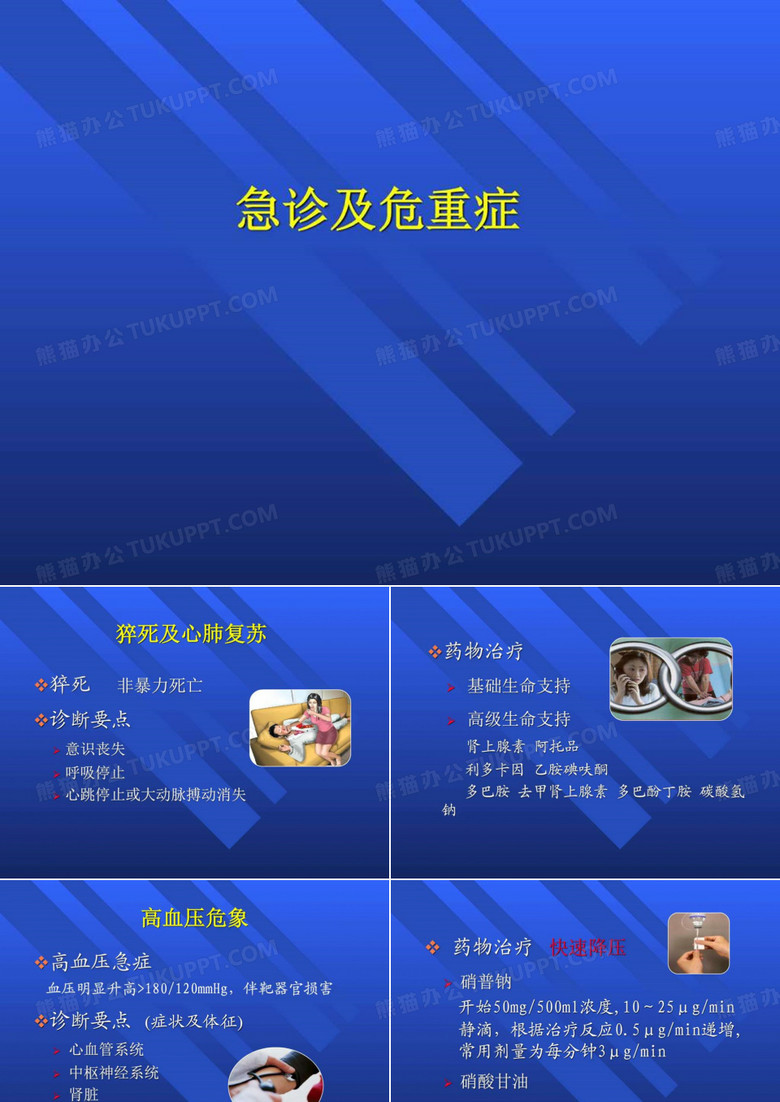 基本药物