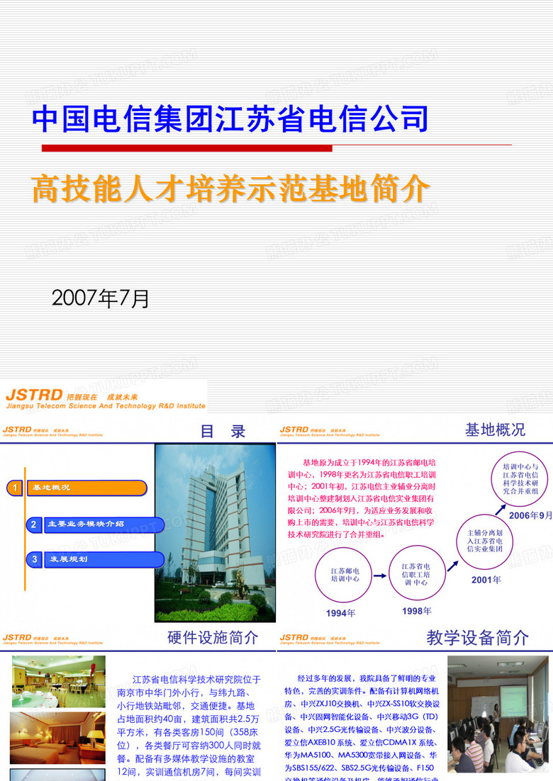 中国电信集团江苏省电信公司(精)