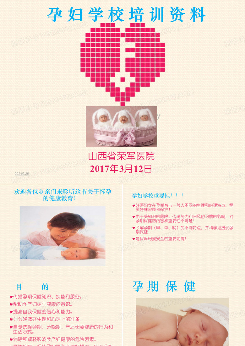 孕妇学校培训经典(课堂PPT)