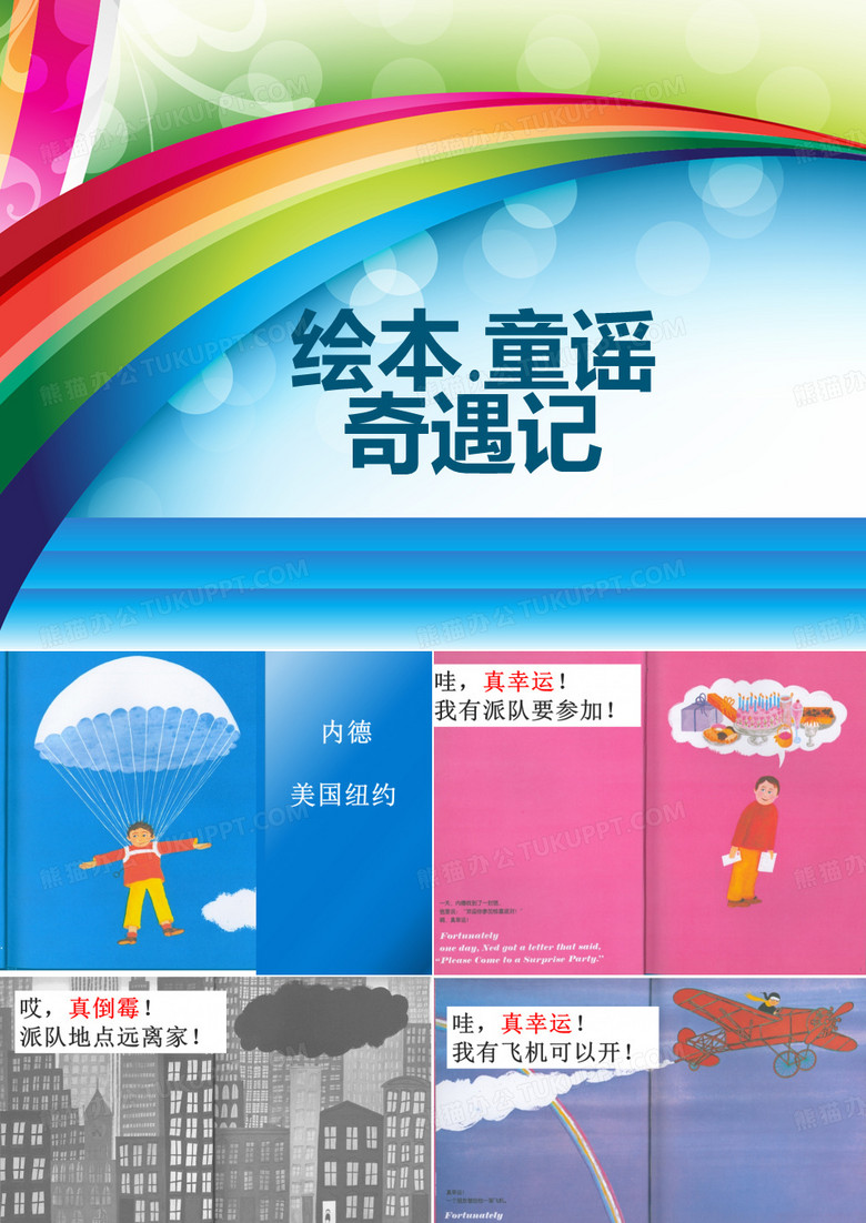 幸运的内德(一年级绘本阅读)