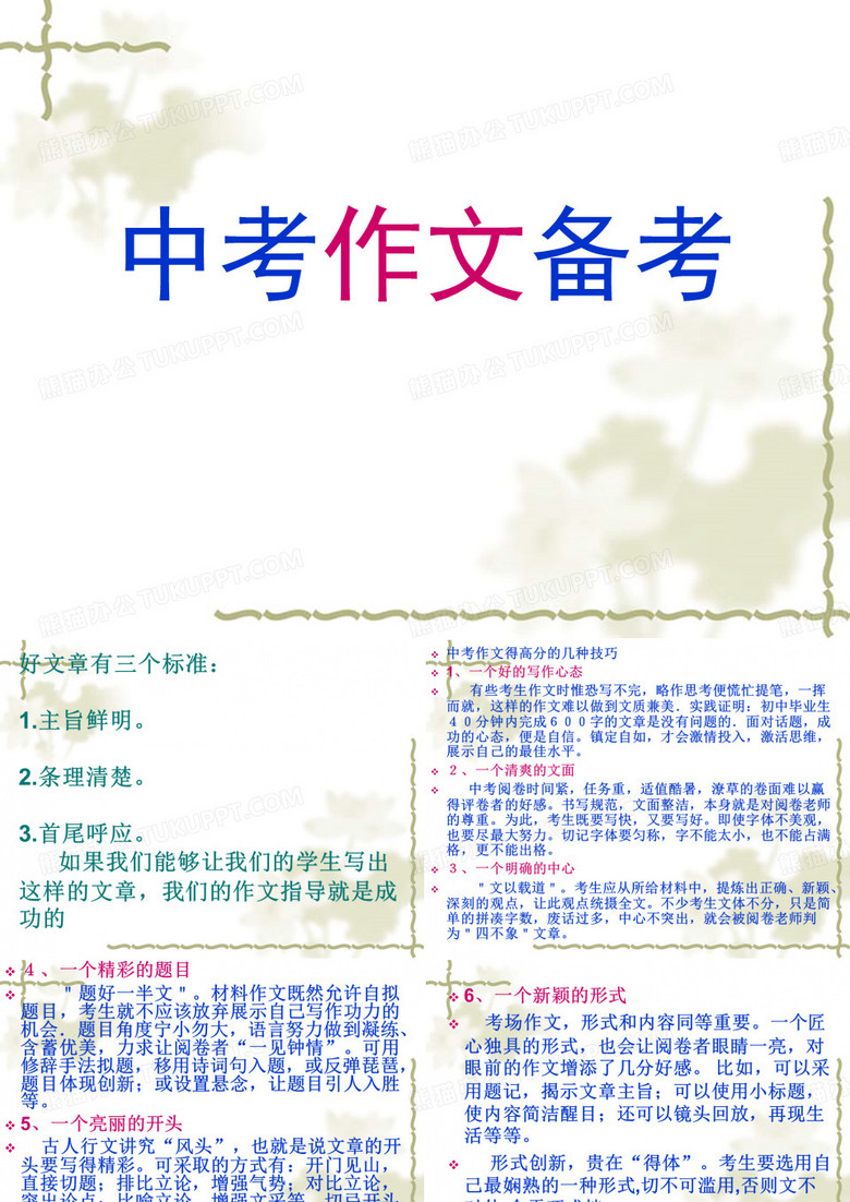 中考作文备考