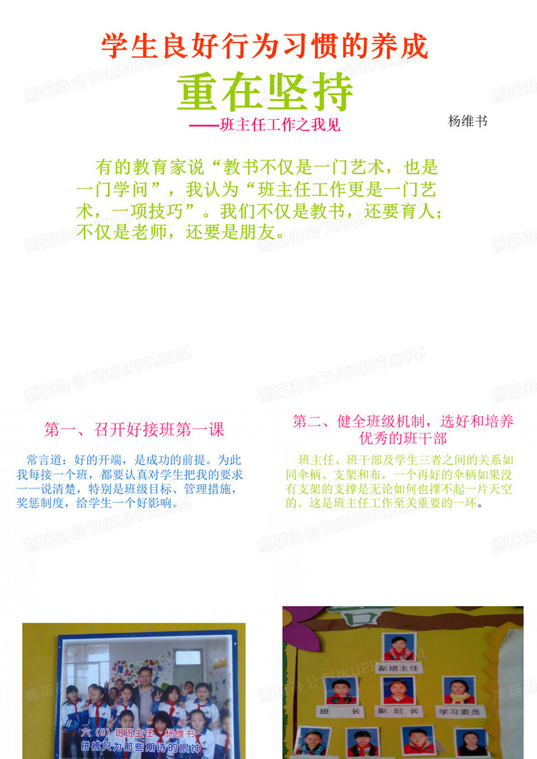 学生良好行为习惯的养成