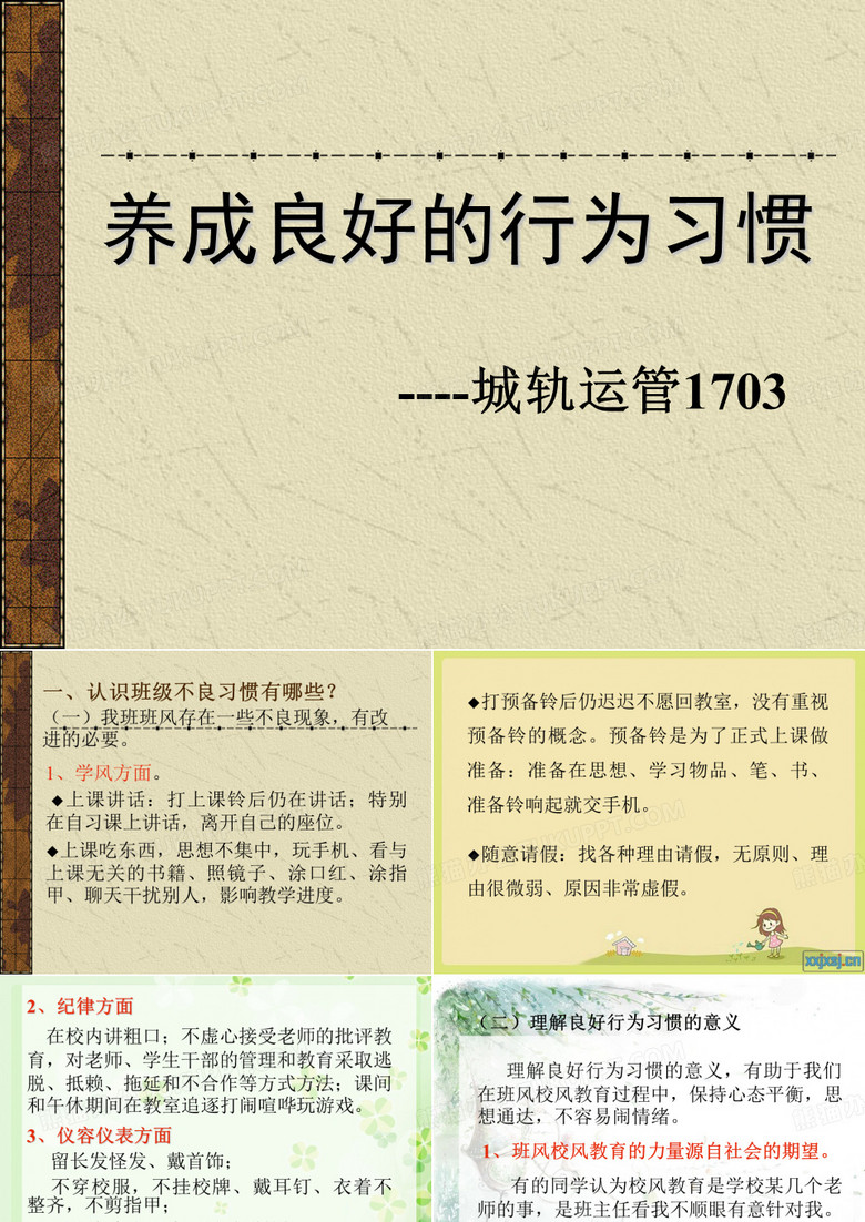 养成良好的行为习惯PPT