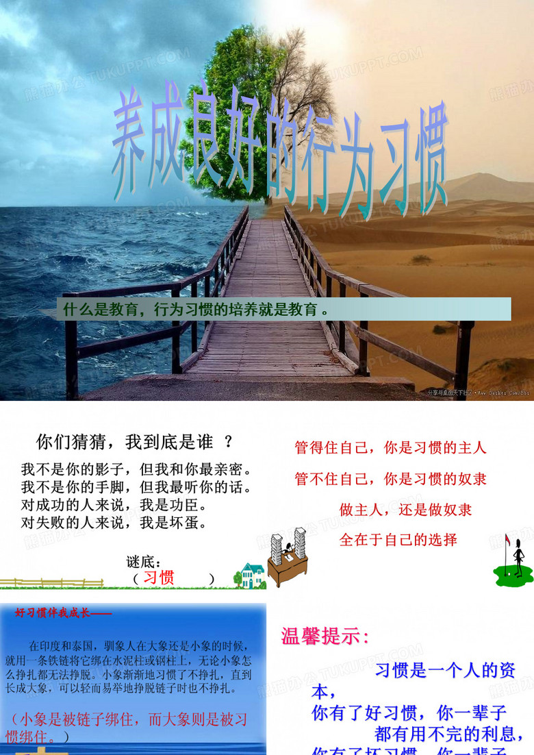 养成良好的行为习惯课件
