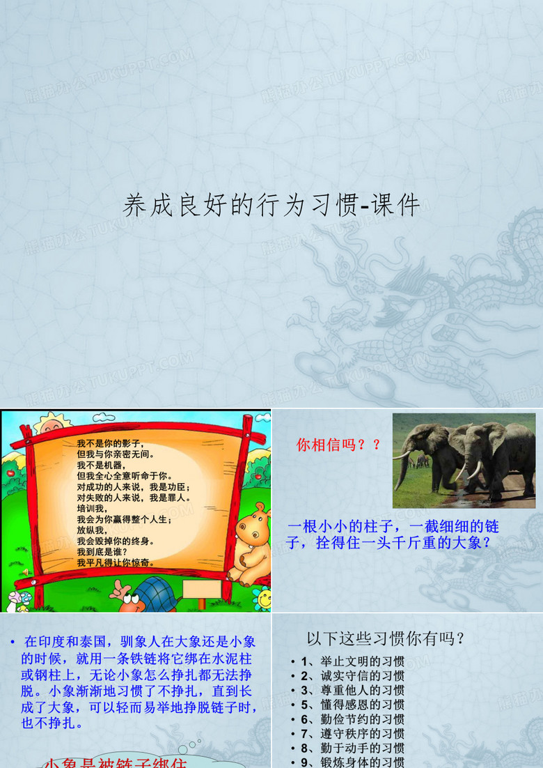 养成良好的行为习惯-课件