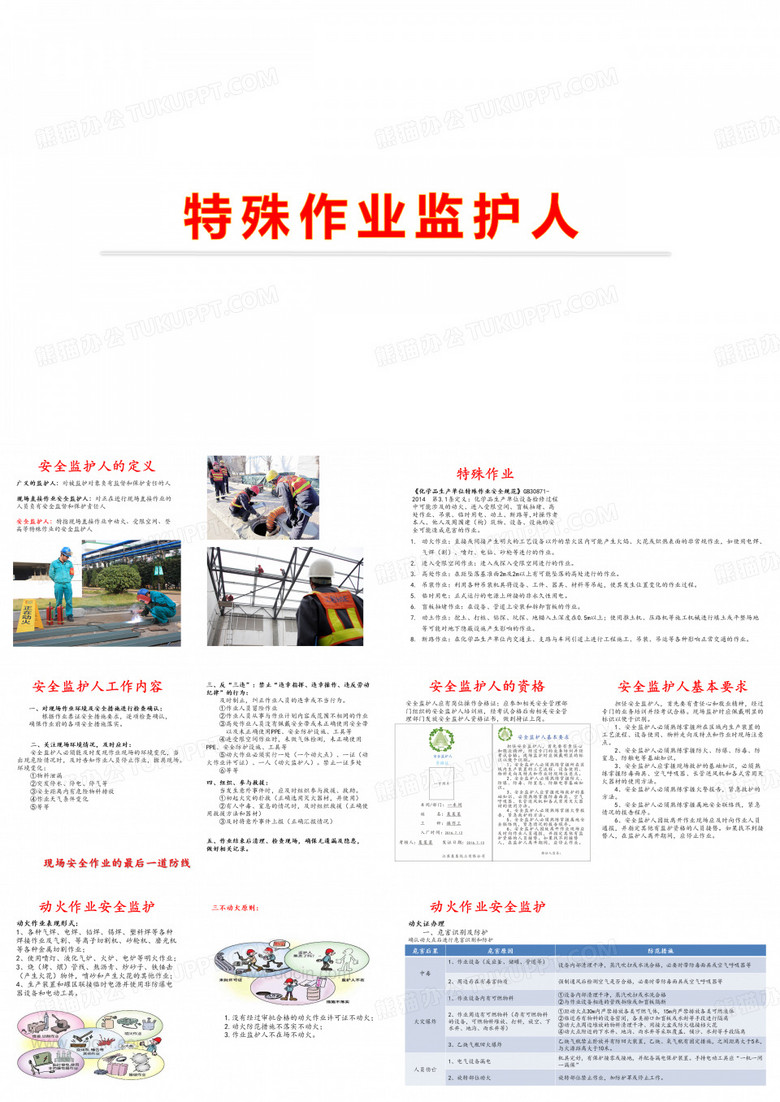 特殊作业监护人培训