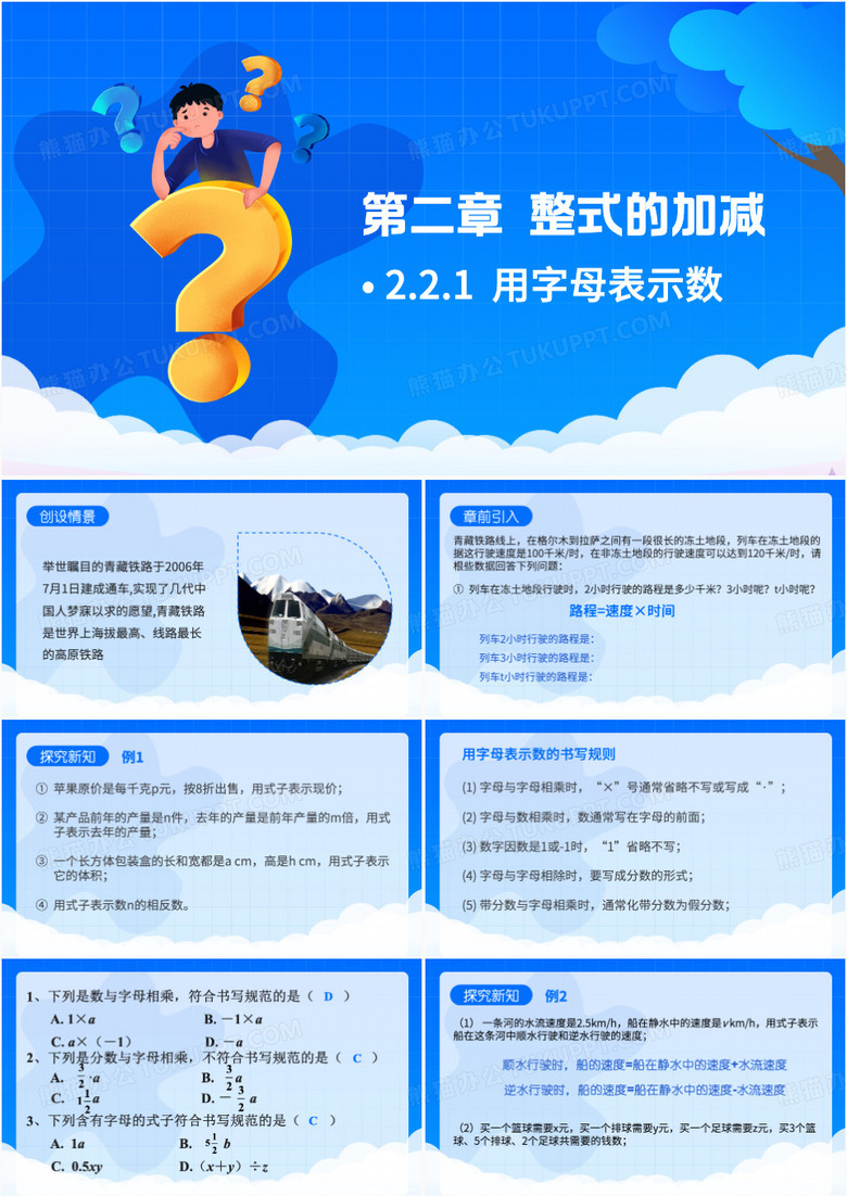 蓝色人教版数学课件用字母表示数PPT模板 蓝色人教版数学课件用字母表示数PPT模板