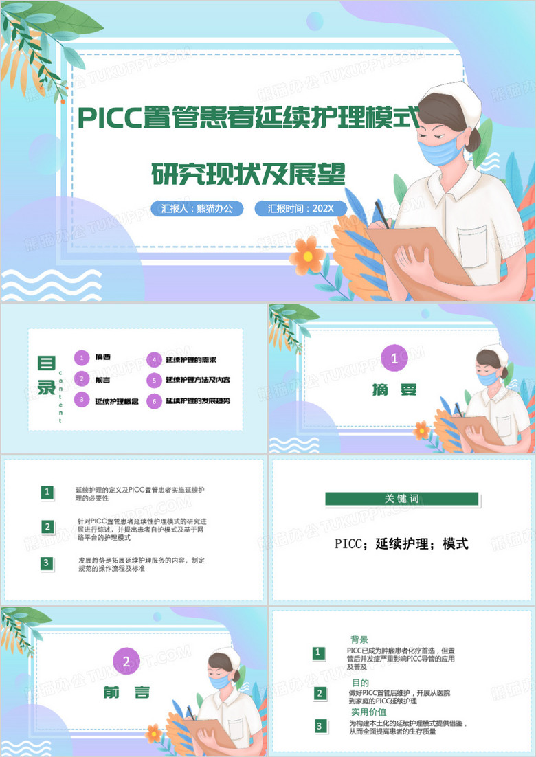 简约PICC患者护理汇报PPT模板