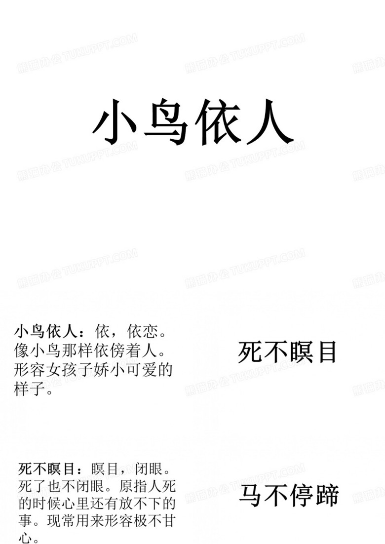 你来比划我来猜成语游戏