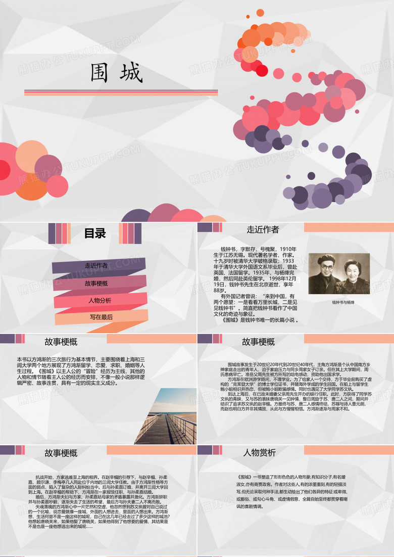围城读书报告