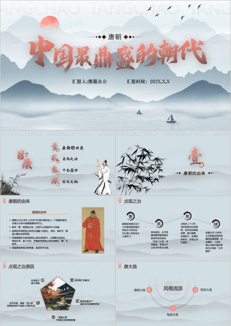 蓝色中国最繁盛的朝代PPT模板