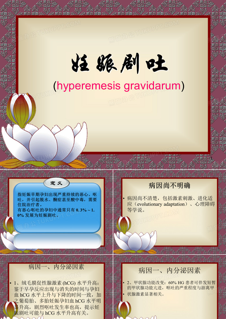 妇产科学-妊娠剧吐