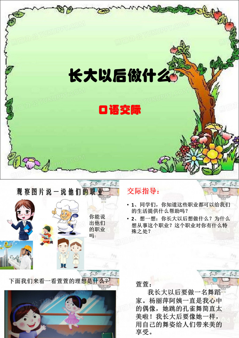 长大以后做什么