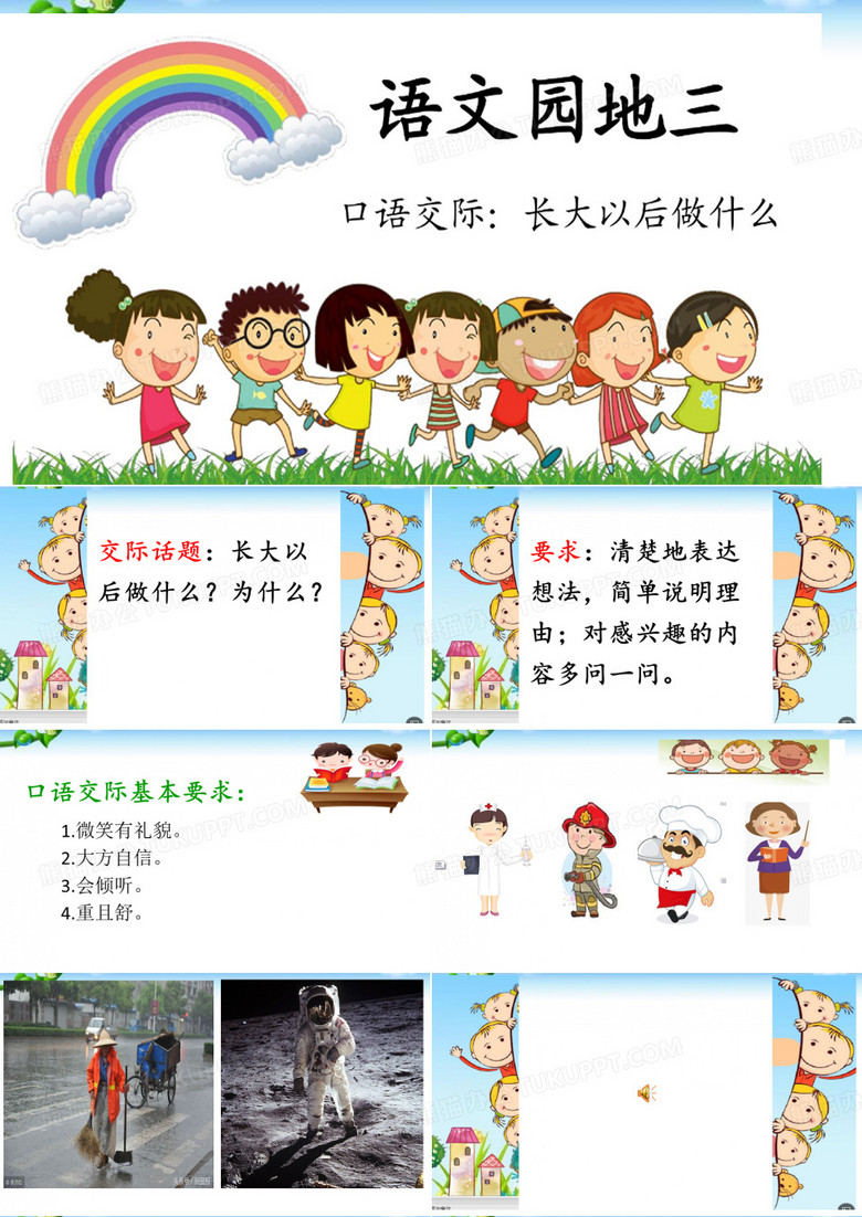 《长大以后做什么》课件