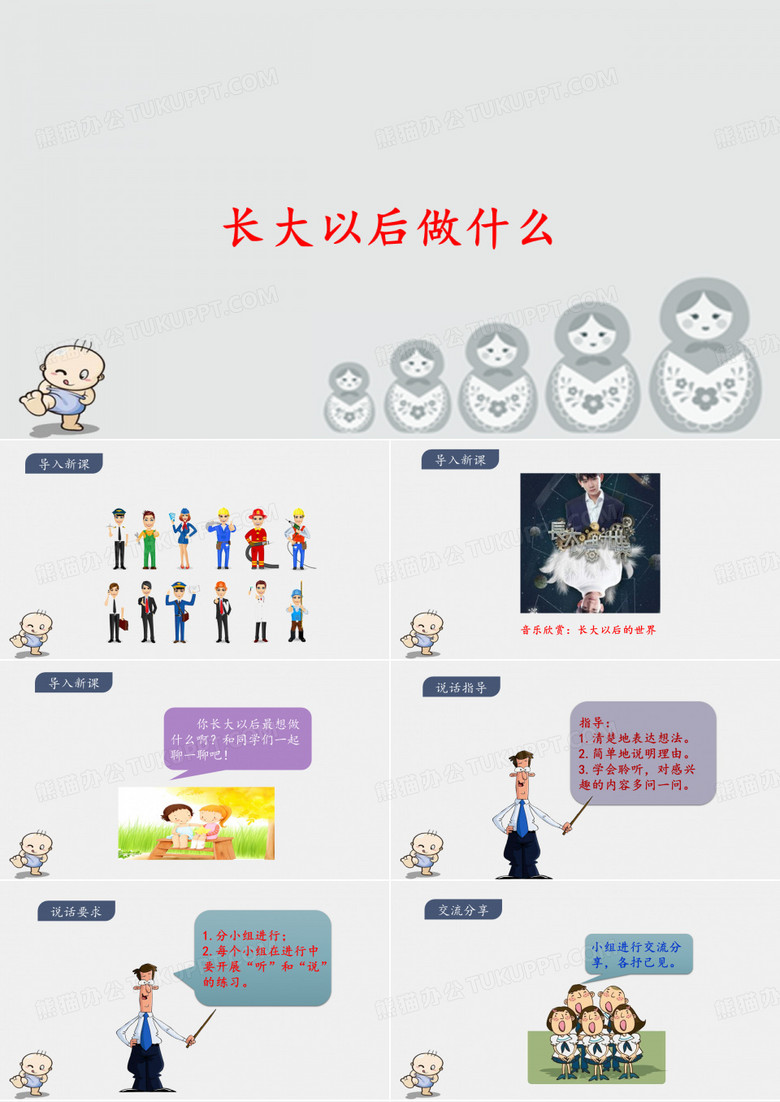 《长大以后做什么》课件