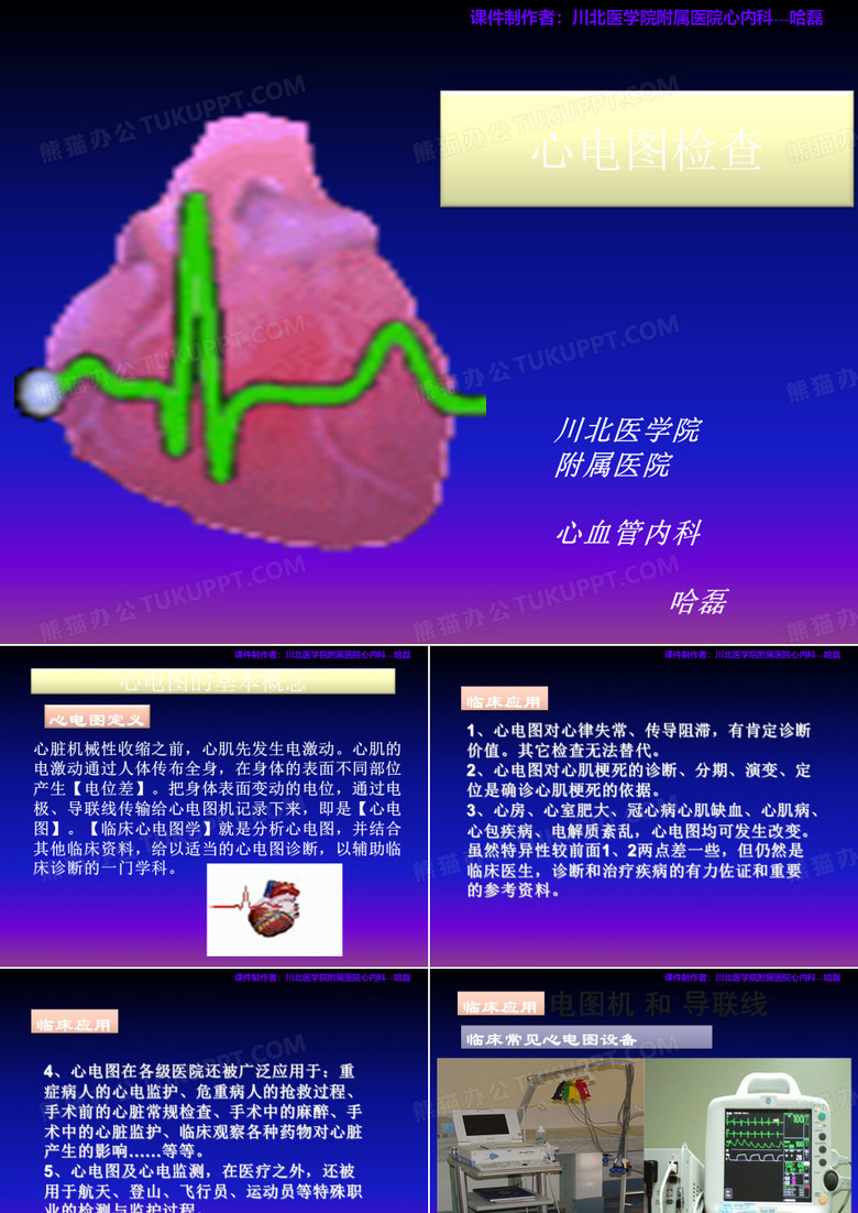 诊断学---心电图课件