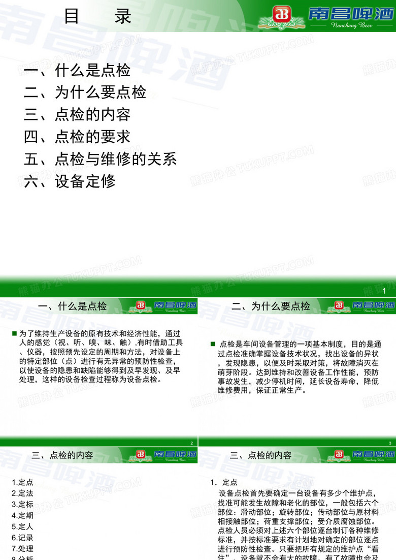 设备点检要点
