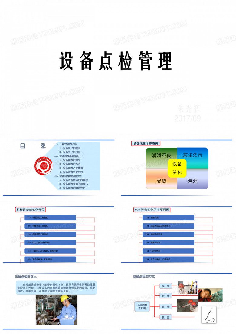 设备点检要点