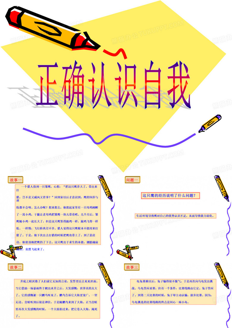 正确认识自我
