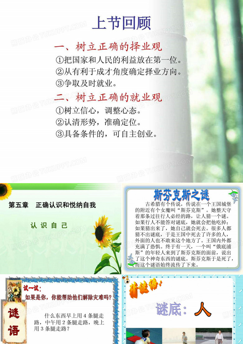 正确认识和悦纳自我