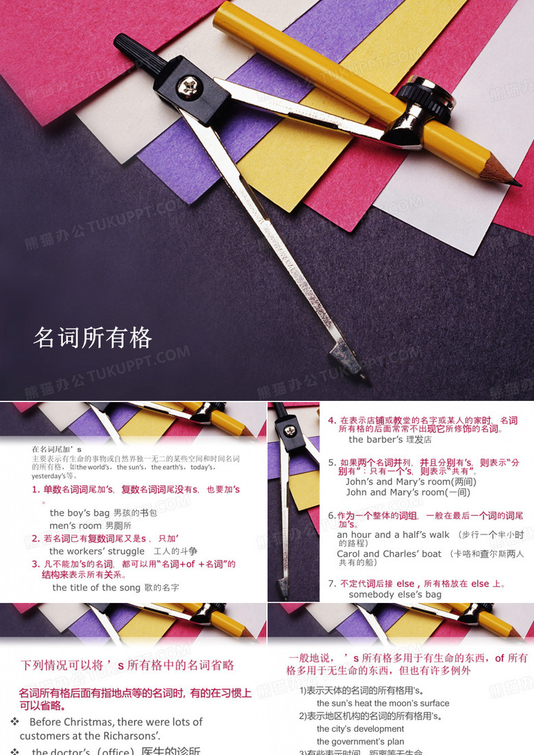 名词所有格及双重所有格.