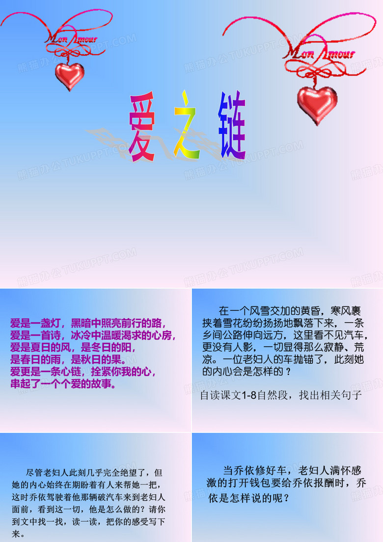 爱之链_课件