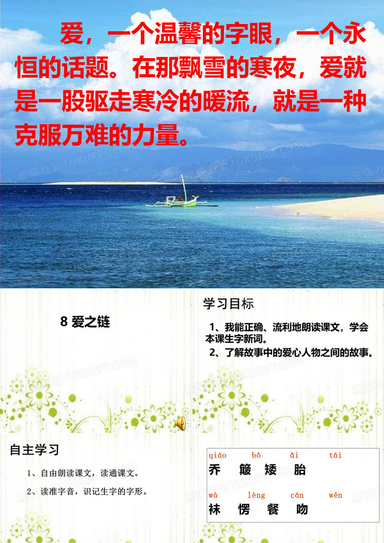 爱之链第一课时