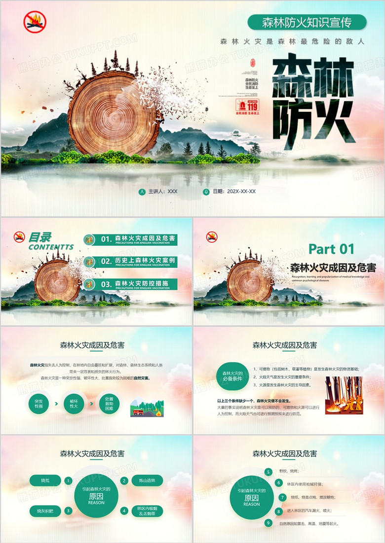 绿色森林防火知识宣传PPT模板