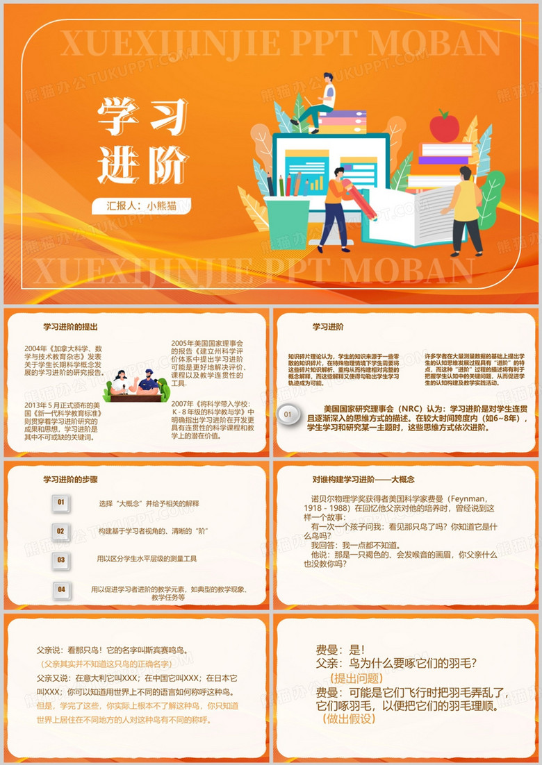 橙色简约风学习进阶PPT模板