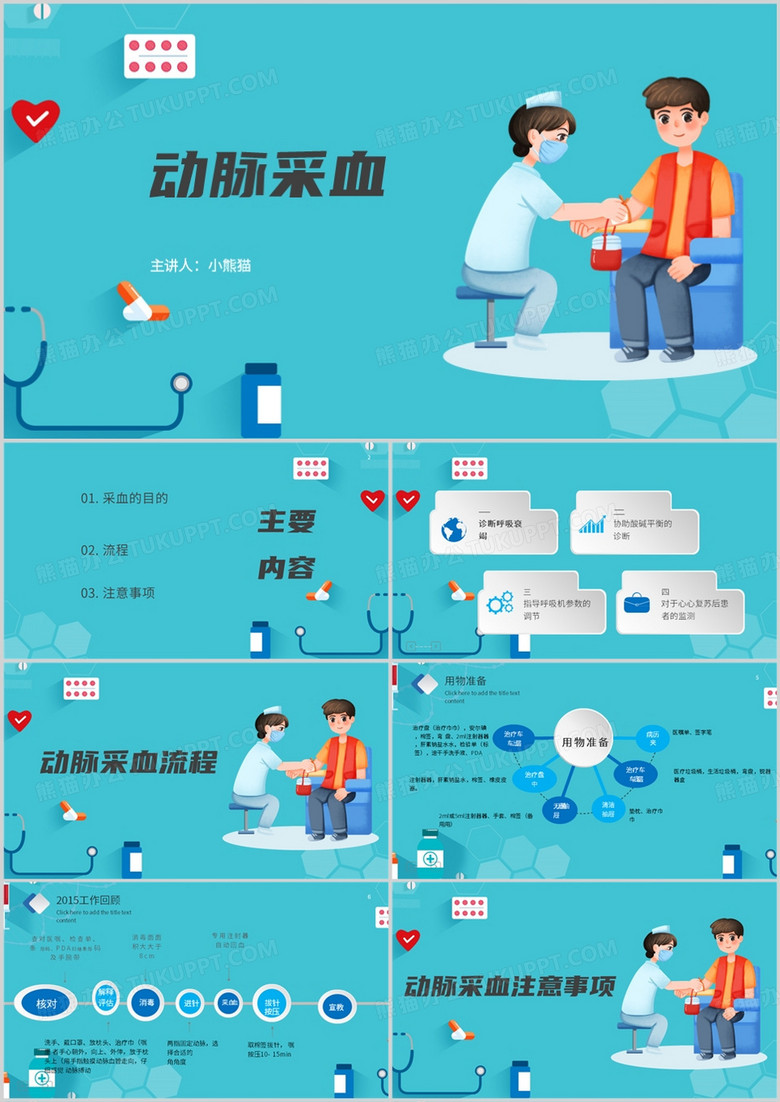动脉采血培训课件PPT模板