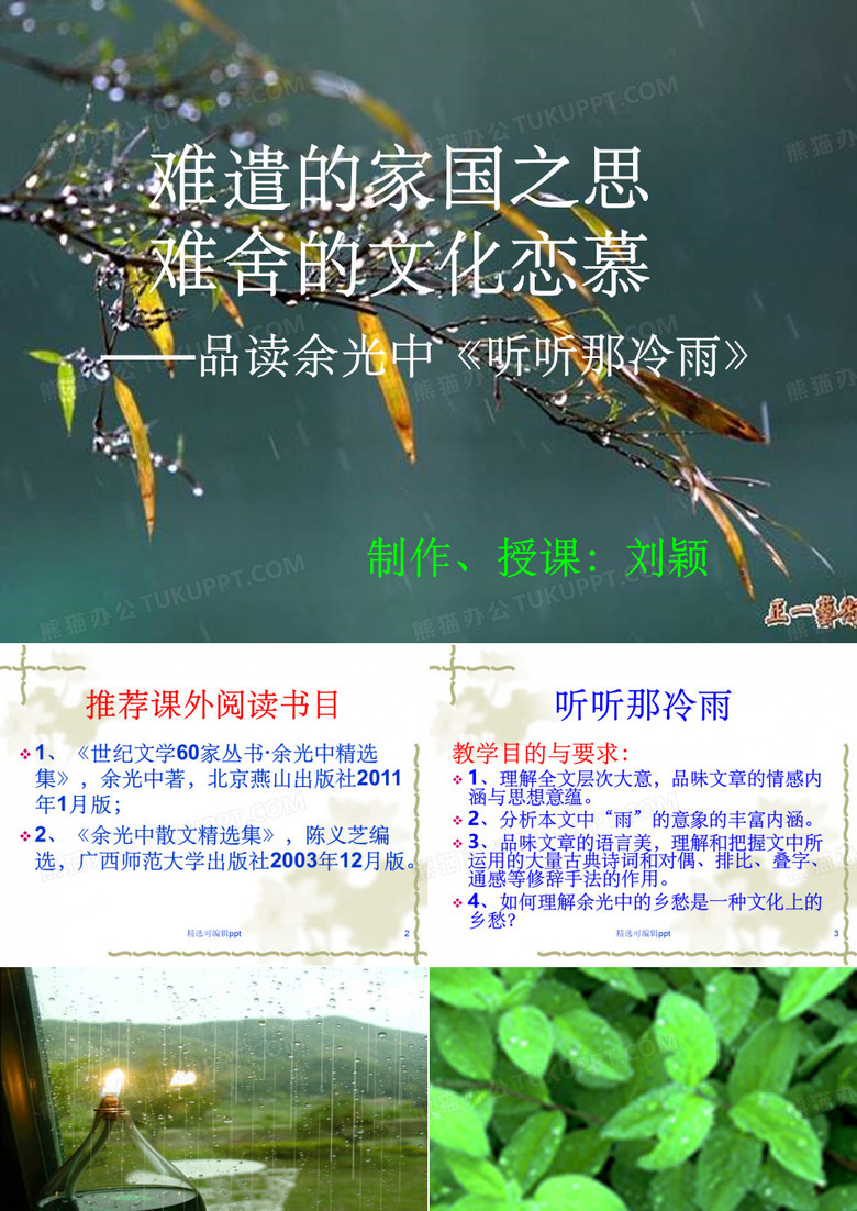 《听听那冷雨》