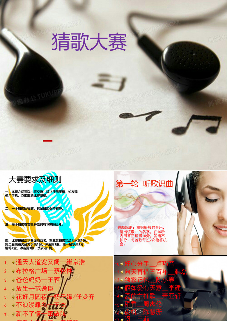 猜歌大赛