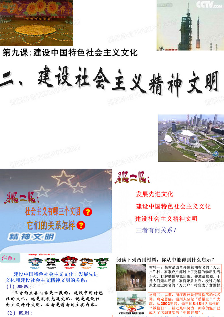 建设社会主义精神文明
