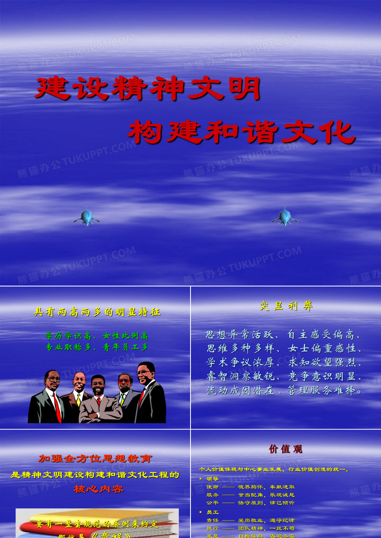 精神文明建设ppt