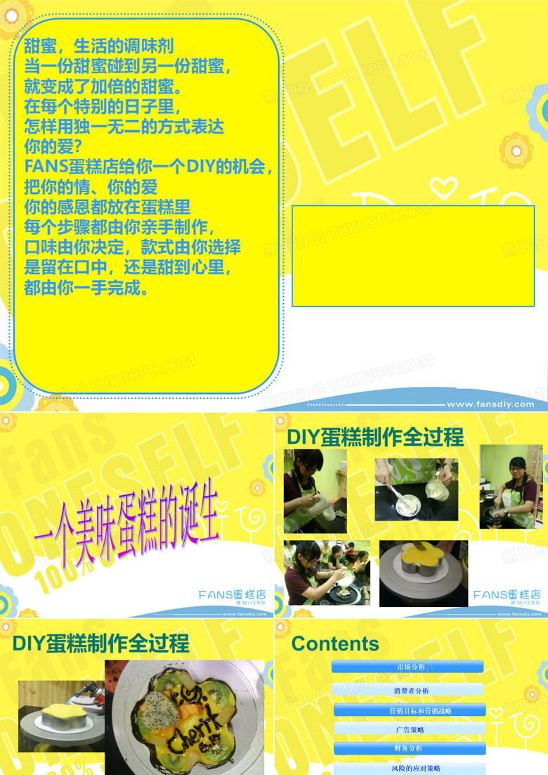 免费FANS_DIY_蛋糕店(终极版)