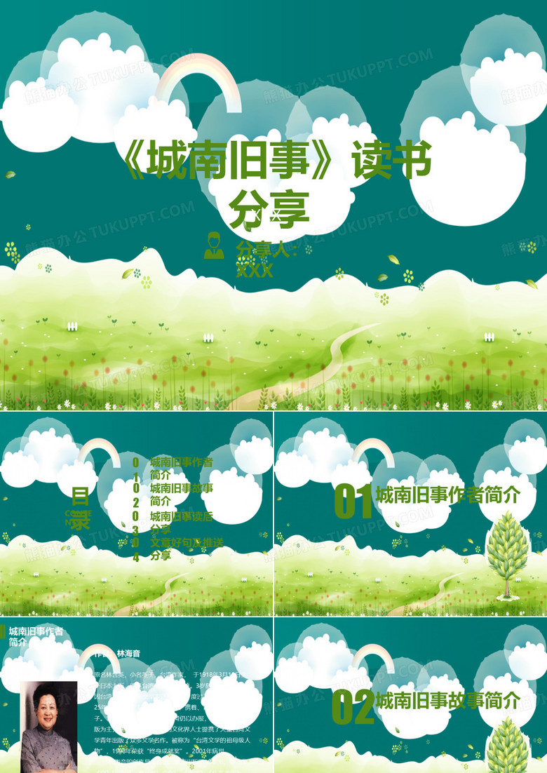 城南旧事之读书分享