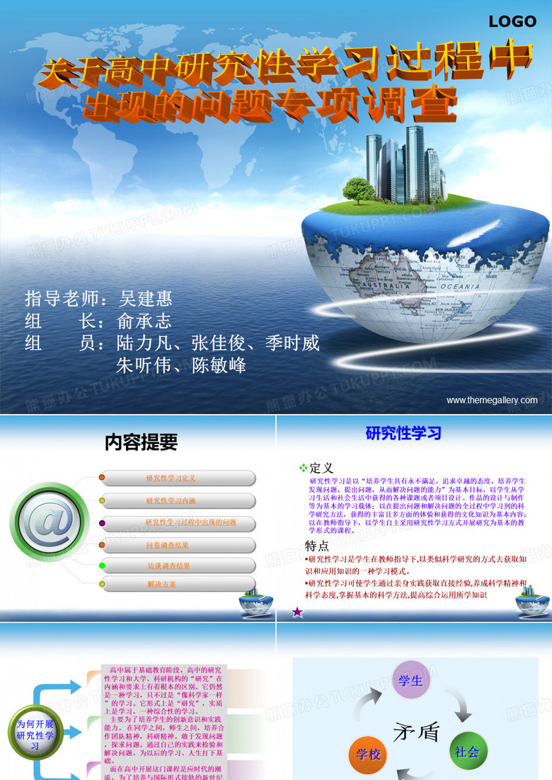 高中研究性学习结题报告