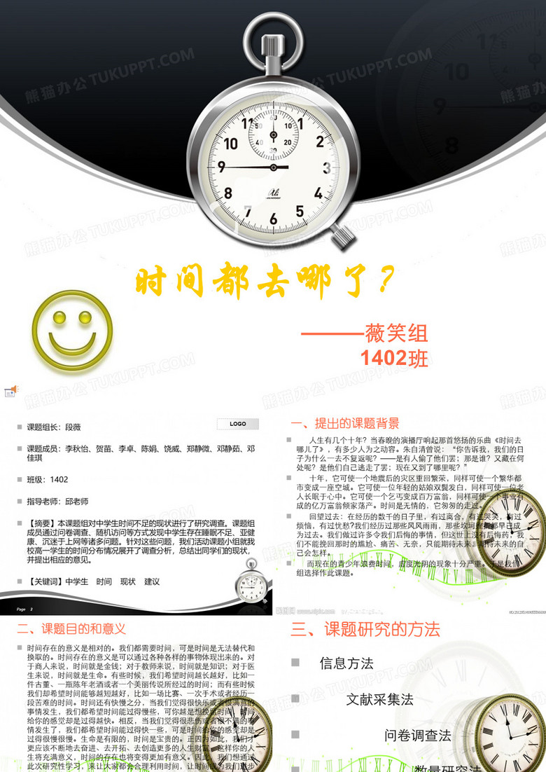 高中研究性学习结题报告
