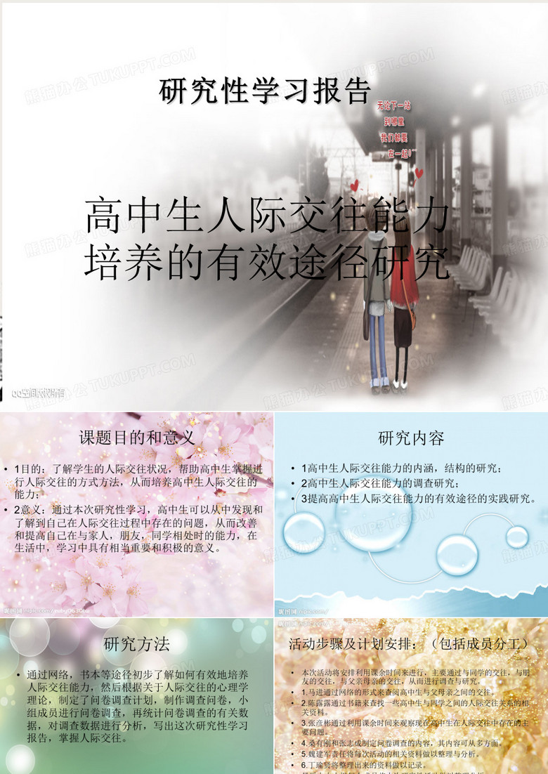 研究性学习报告