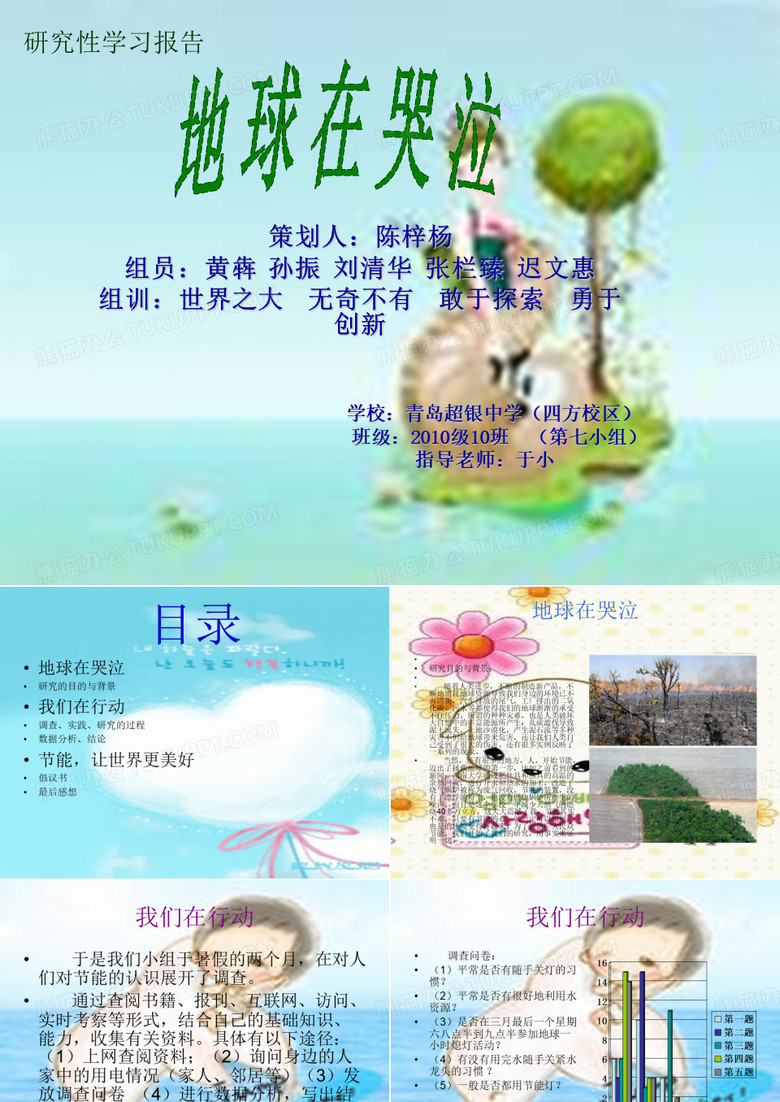 研究性学习报告