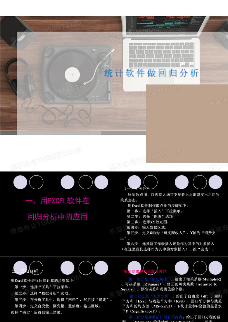 统计软件做回归分析