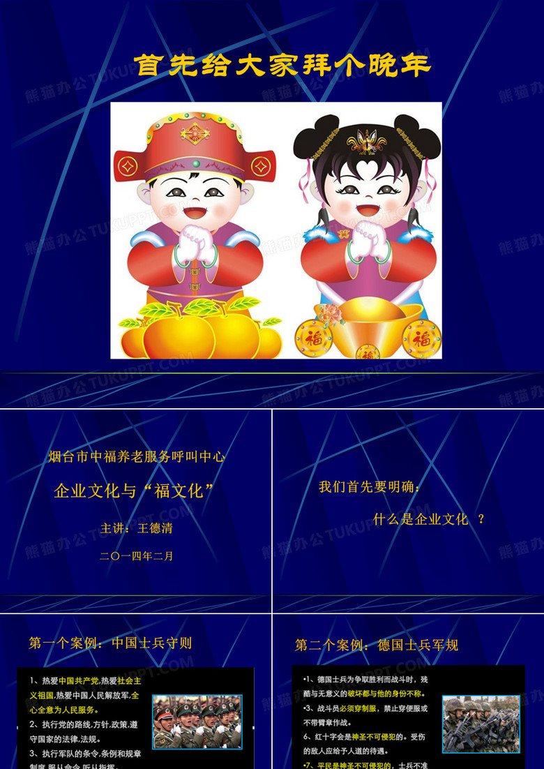 中福养老企业文化课件