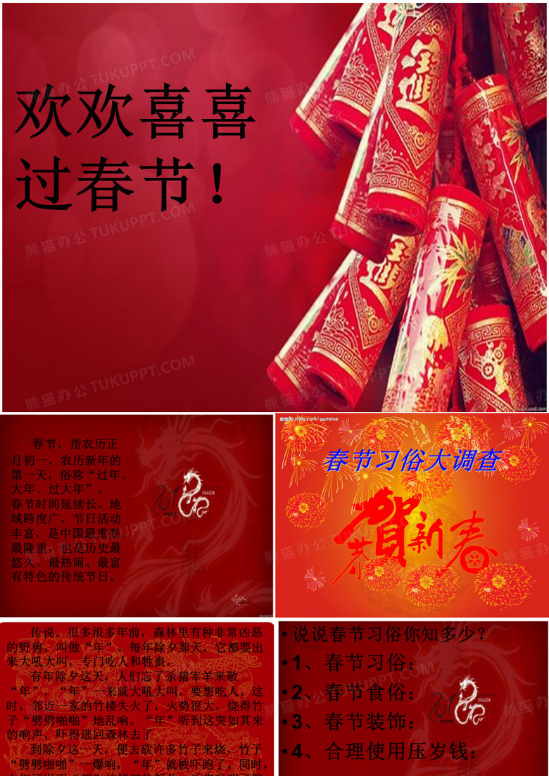 介绍春节的