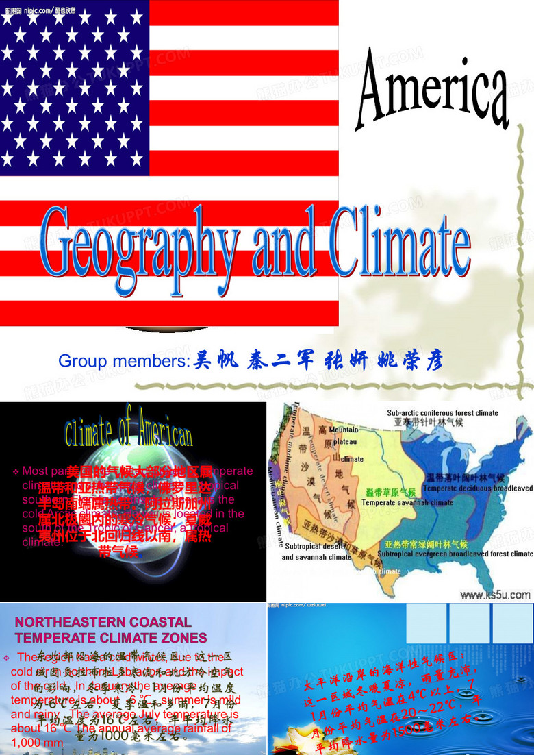 美国气候与地理